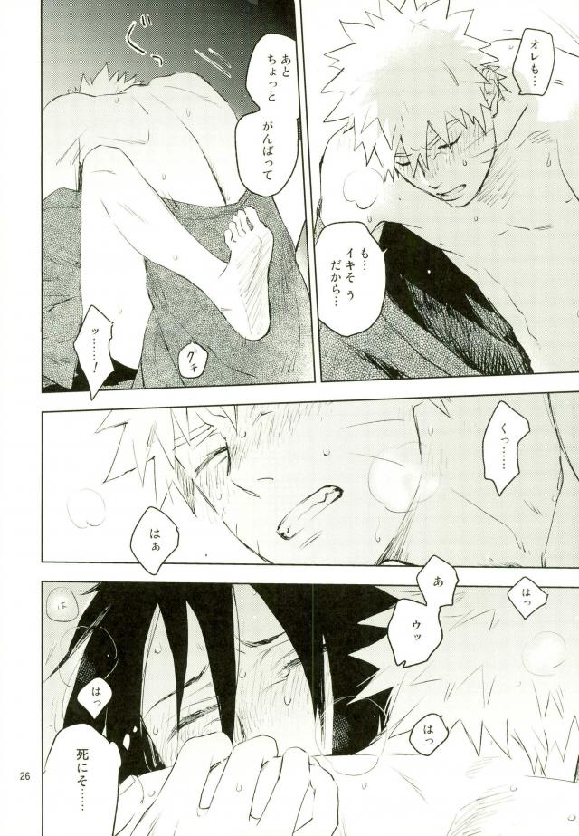 (Ore-tachi Kanari no Tomodachi dakara!) [Nekodaisuki (Yunopanchako)] Yukimichi (Naruto) page 24 full