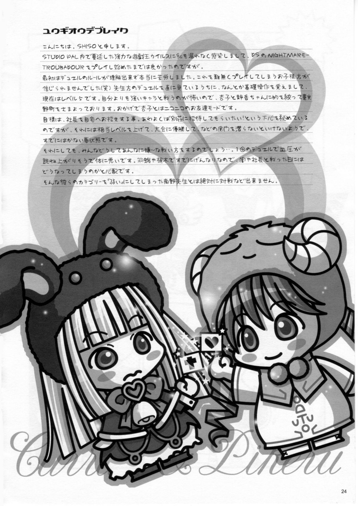 (C71) [Studio Pal (Kenzaki Mikuri, Nanno Koto, Shiso)] Wanpaku-Anime R (Yu-Gi-Oh!) page 23 full