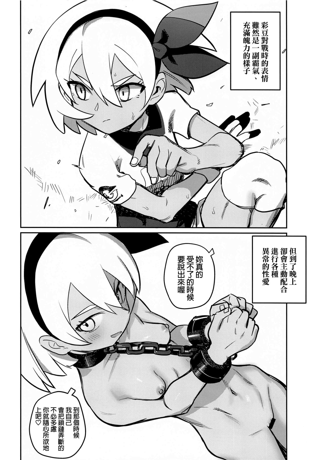 [PYPYworks (Syamonabe)] Top Trainer wa ○○ ga Tsuyoi (Pokémon Sword and Shield) [Chinese] [final個人漢化] page 7 full