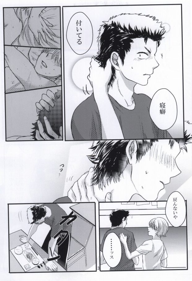 思春期に持て余す熱は大変なもので (Daiya no Ace) page 4 full