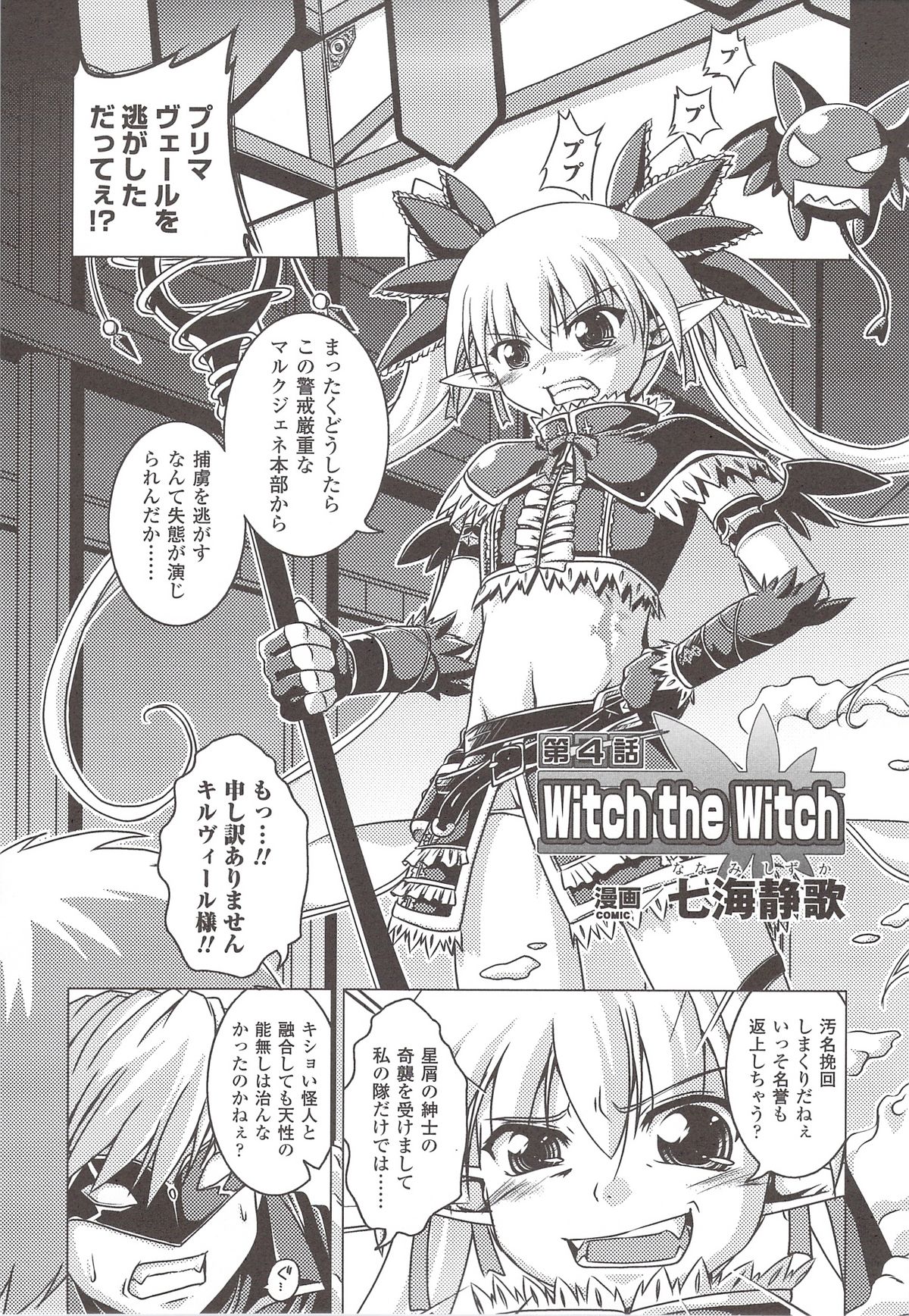 [Anthology] Suisei Tenshi Prima Veil Zwei Anthology Comic page 60 full