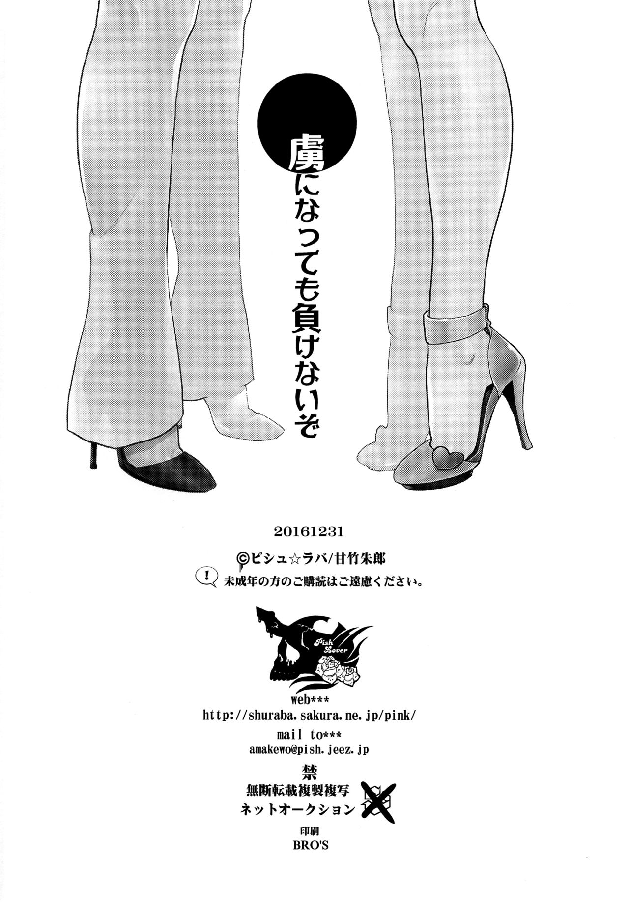 (C91) [Pish Lover (Amatake Akewo)] Toriko ni Nattemo Makenai zo page 29 full