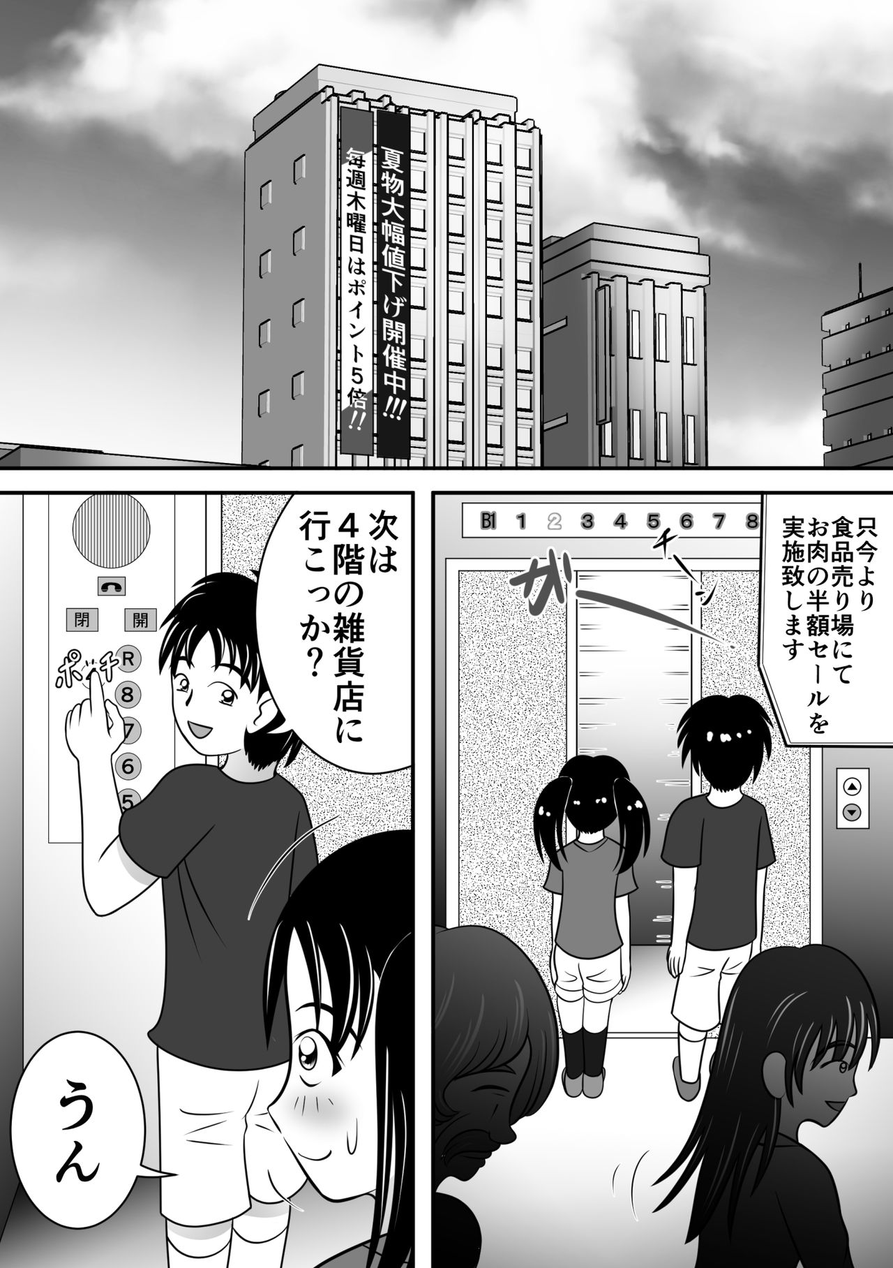 [Hitotsukami (Kitamura Kouichi)] Atsuatsu Elevator page 3 full