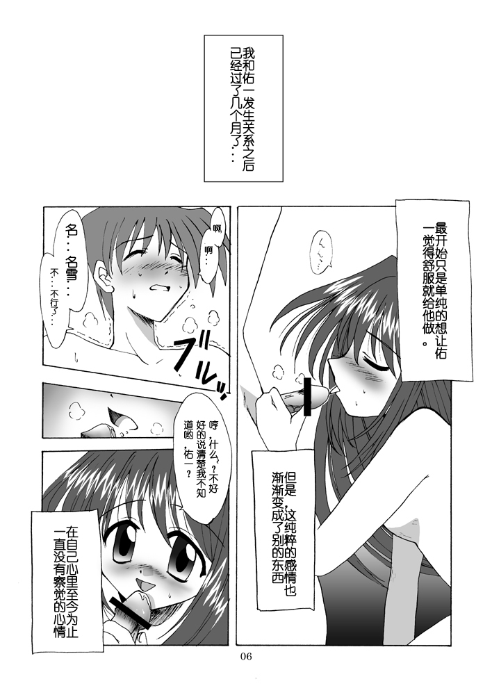 (C63) [MSIZE (Riumu)] Seme Kanon (Kanon) [Chinese] [百合勿忘草个人汉化] page 7 full