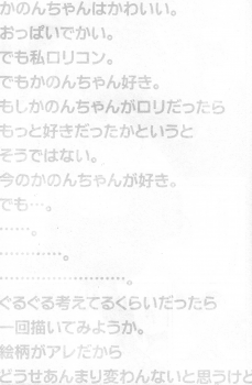 (C83) [Tokuda (Ueda Yuu)] Mou Iiyo Youjo Kanon-chan Egaku! (Kami Nomi zo Shiru Sekai) - page 3