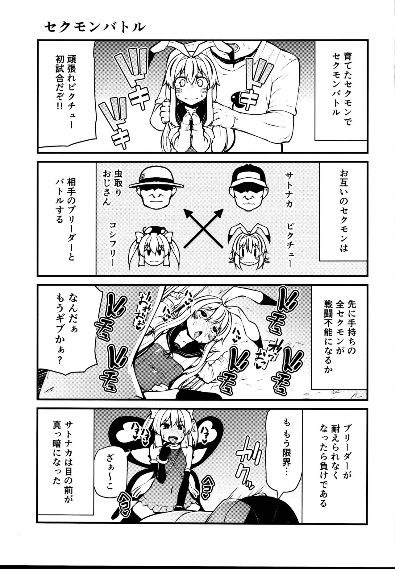 (C95) [Kitsuneya (Leafy)] Sexual Demon Bikuchu ver page 5 full