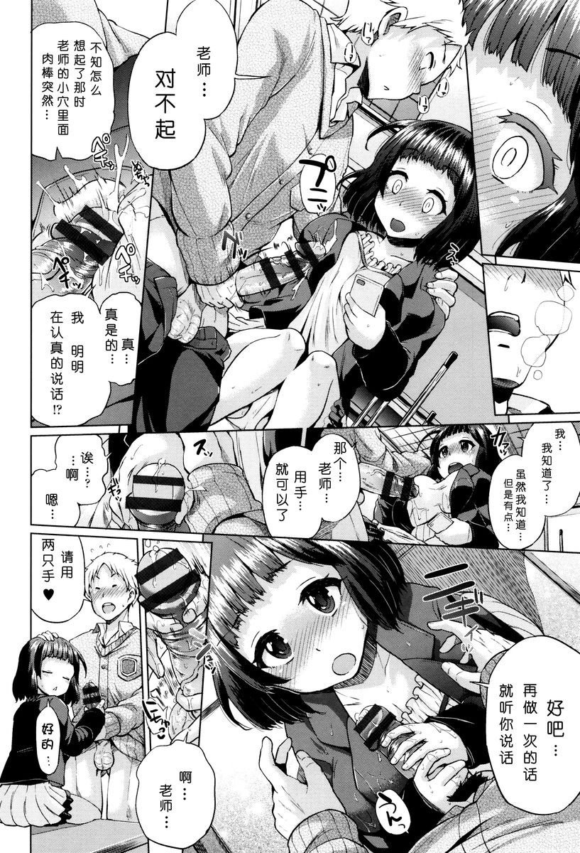 [Yumeno Tanuki] jc-t Haramitai-kei Joshi [Chinese] [嗶卡嗶卡漢化組] page 156 full