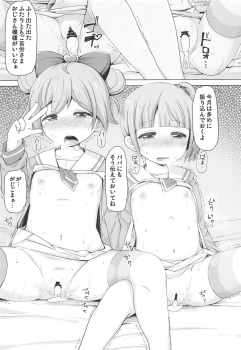 (C95) [AliceCreation (Rucu)] Shimai o Kattemita! (PriPara) - page 22