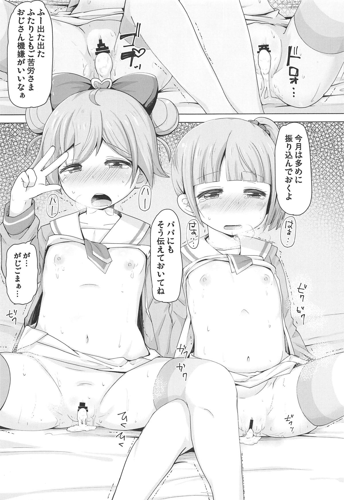 (C95) [AliceCreation (Rucu)] Shimai o Kattemita! (PriPara) page 22 full