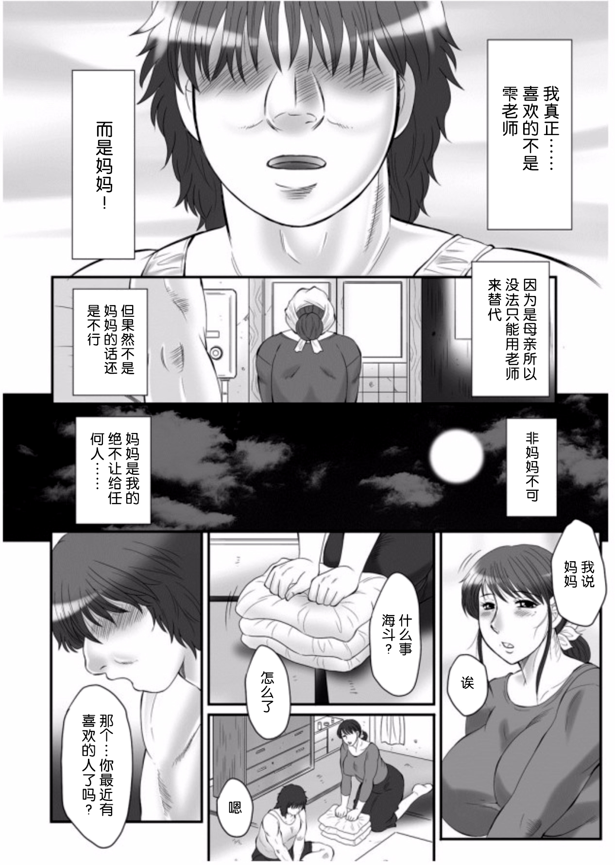 [Fuusen Club] Haha Kangoku Zan [Chinese] [某三人汉化组] page 165 full