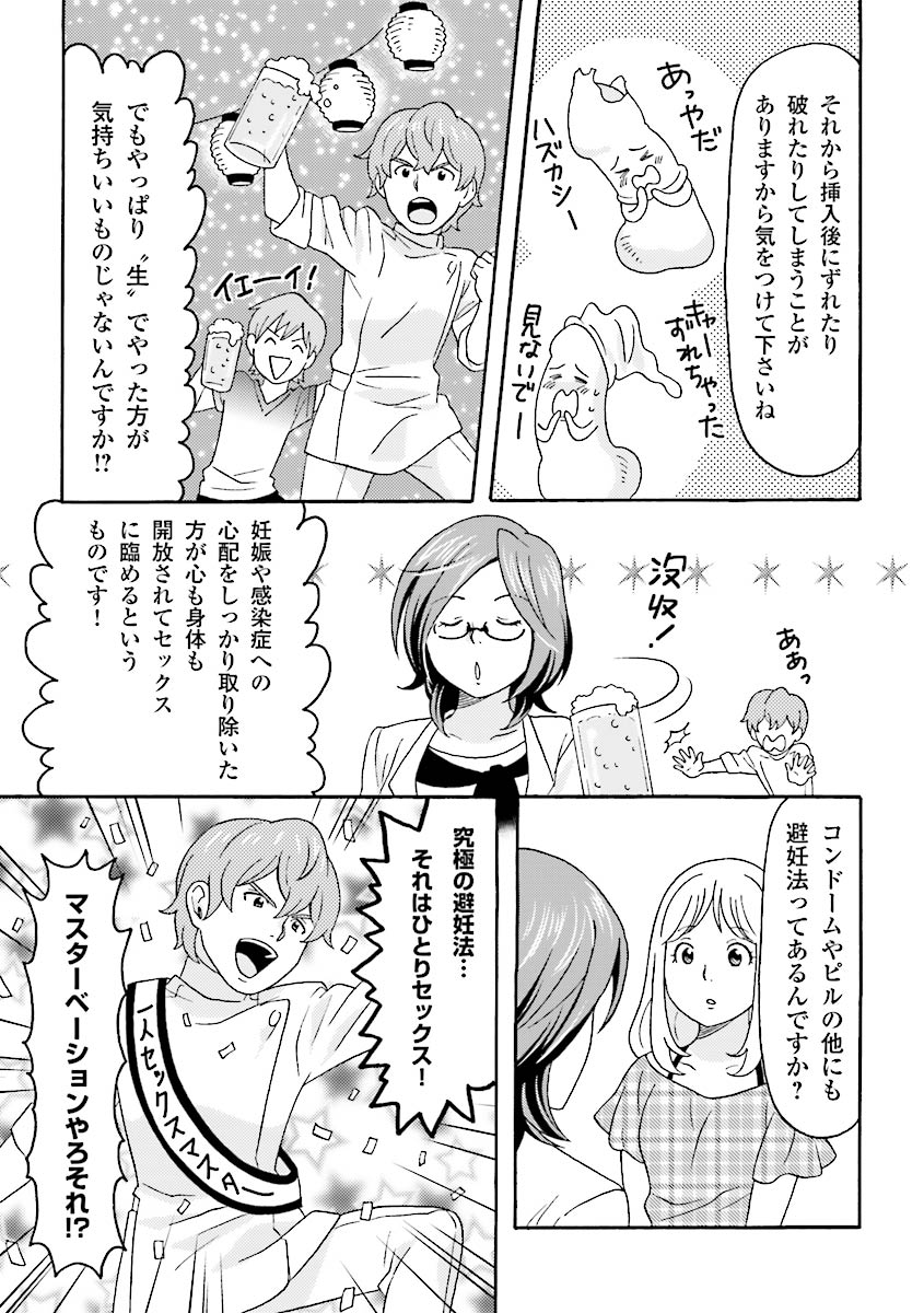 コミック版 女医が教える 本当に気持ちのいいセックス page 160 full