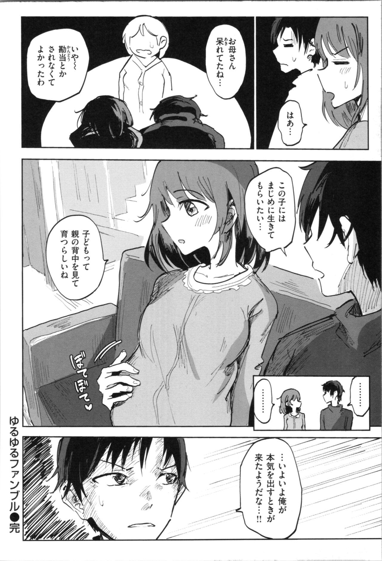 [Noji] Onii-chan no Dakimakura page 88 full