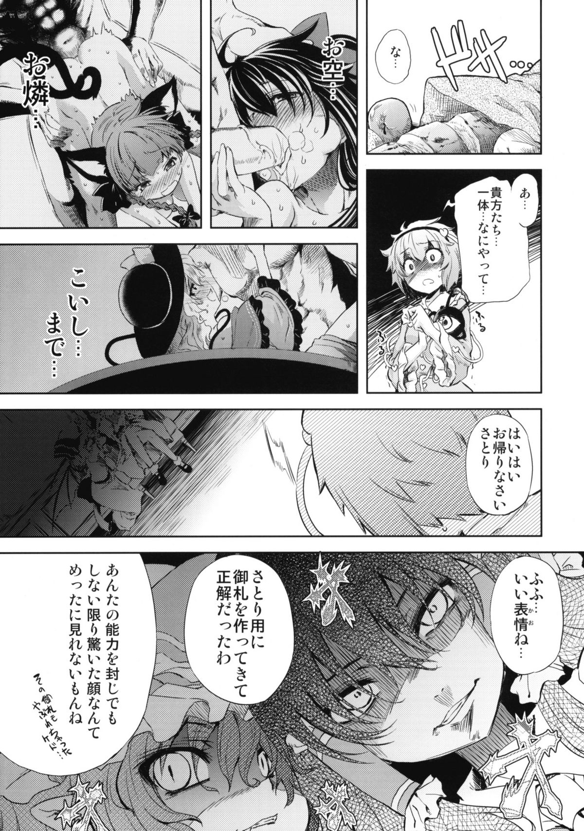(Reitaisai 7) [Yumemigokoti (Mikage Baku)] EDEN (Touhou Project) page 6 full