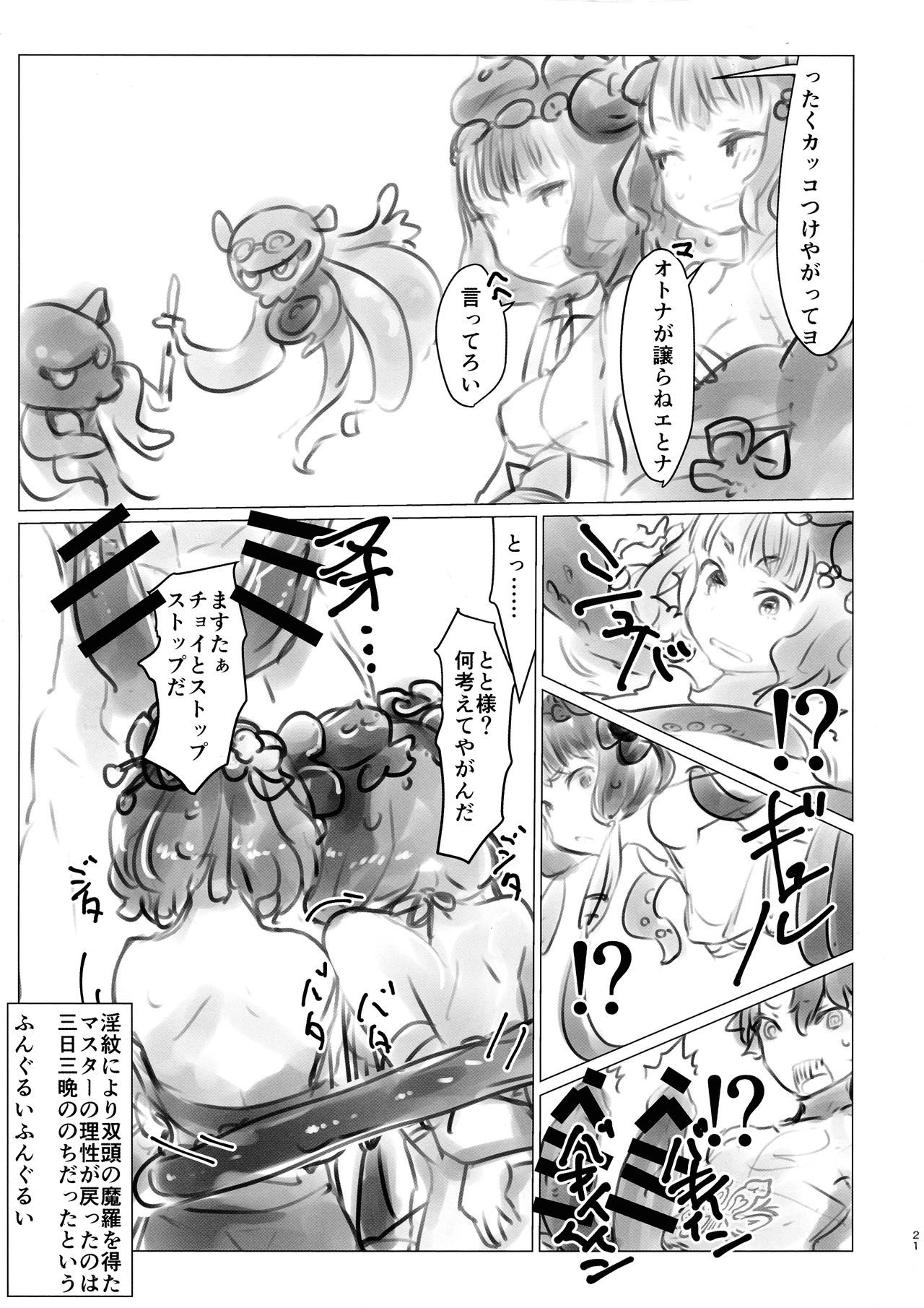 (C97) [Xikyougumi (Sukeya Kurov)] Yobai Eirei Sex Shoubu (Fate/Grand Order) page 21 full