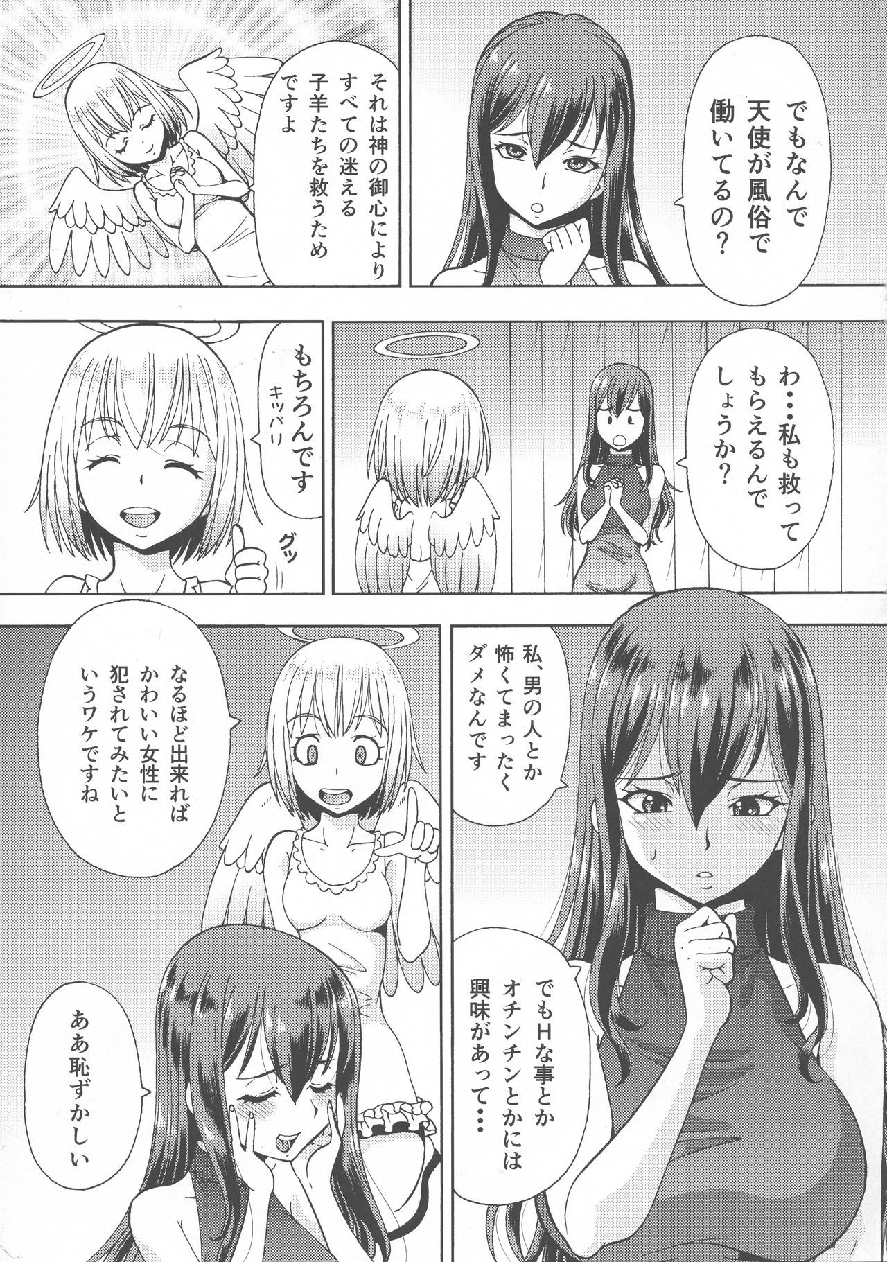 (C94) [Toraya (ITOYOKO)] Isekai Fuuzoku Gaiden Futanari Tenshi-san page 5 full