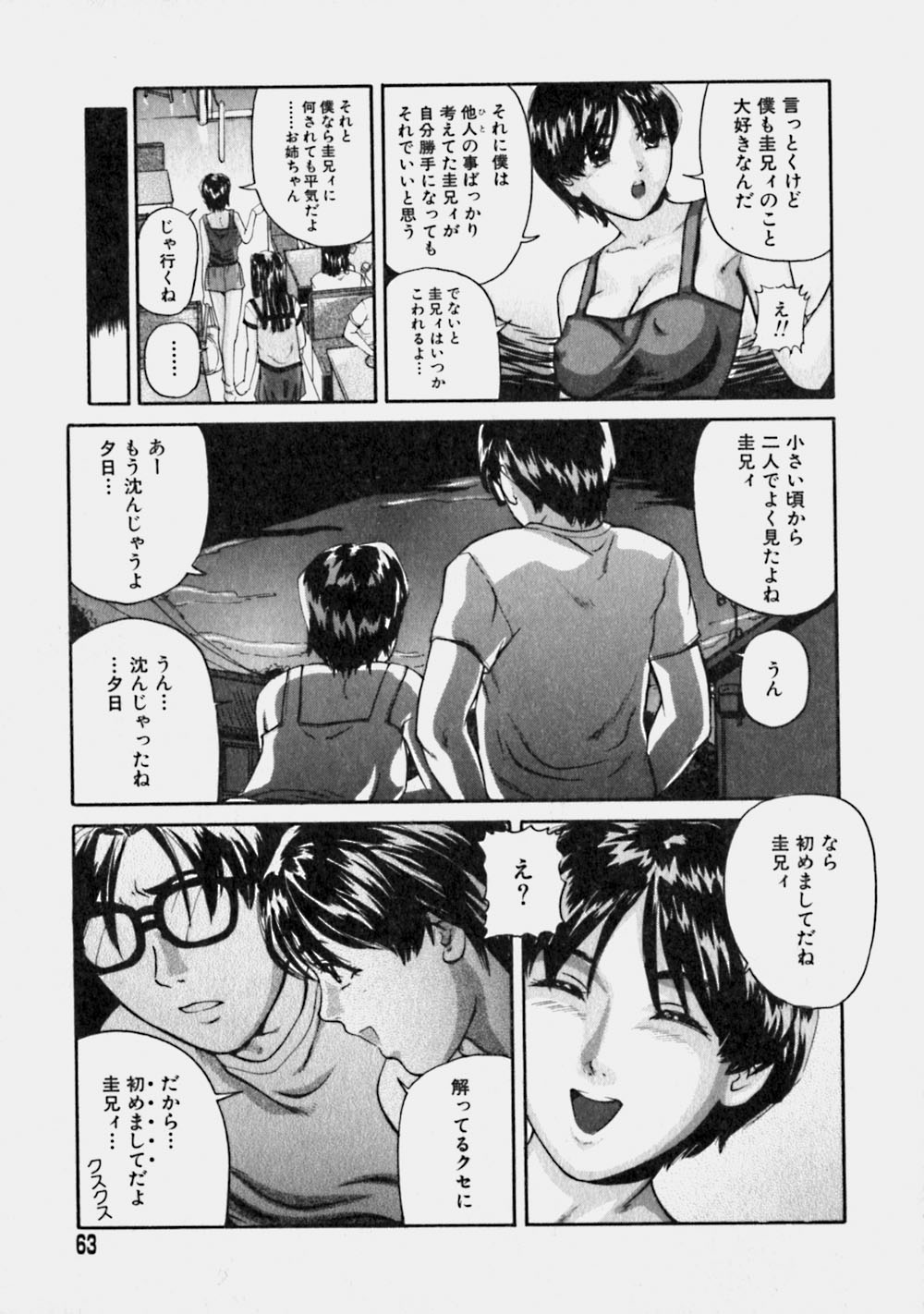 [Matsusaka Takeshi] Reversible page 62 full