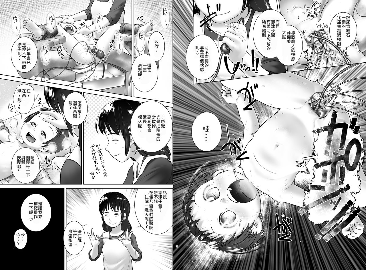 [Golden Tube (Ogu)] 3-sai Kara no Oshikko Sensei -IV Kouhen [Chinese] [沒有漢化] [Digital] page 18 full