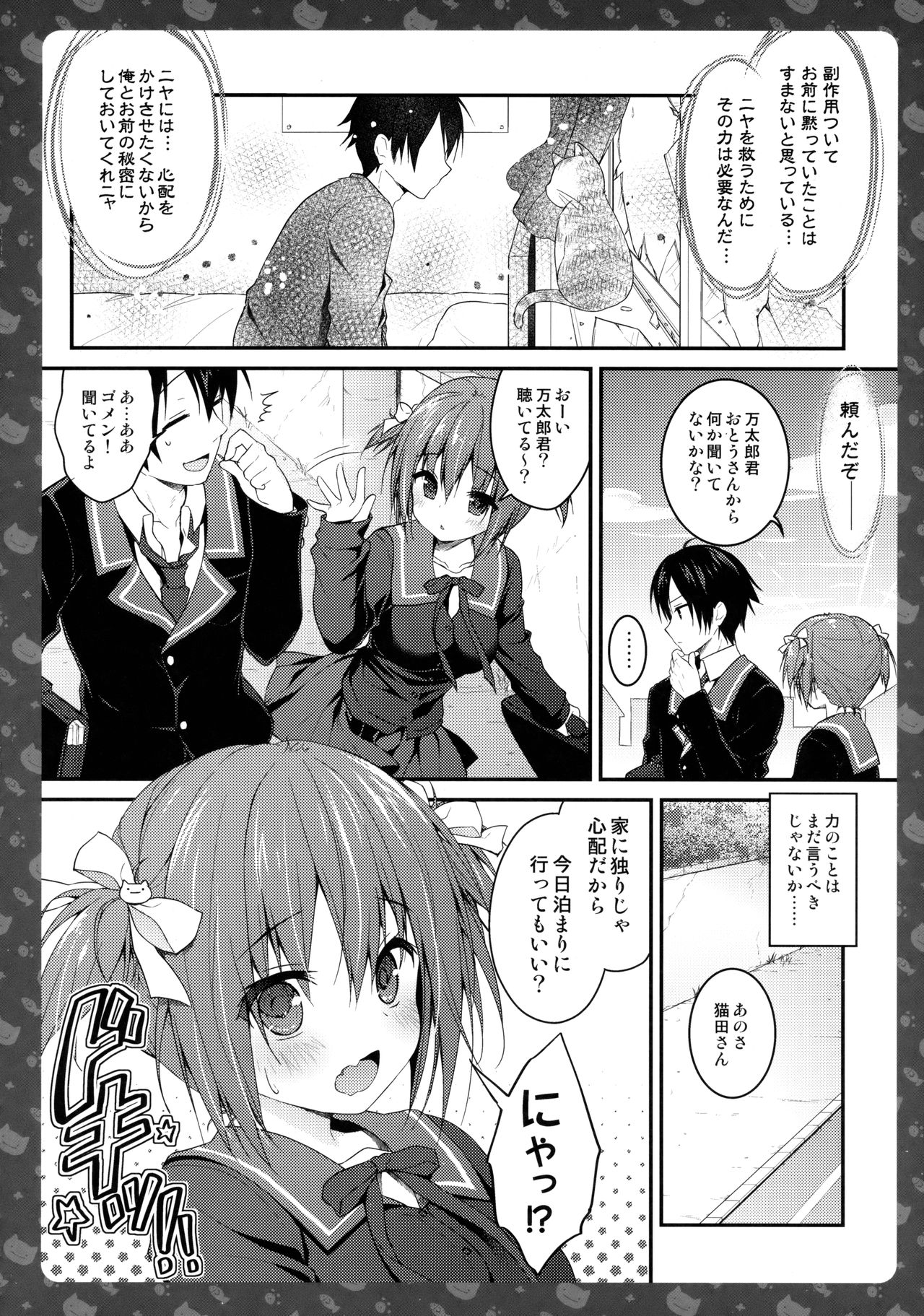 (COMIC1☆11) [KINOKONOMI (konomi)] Nyancology 6 -Nureta Nekoda-san no Himitsu- page 11 full
