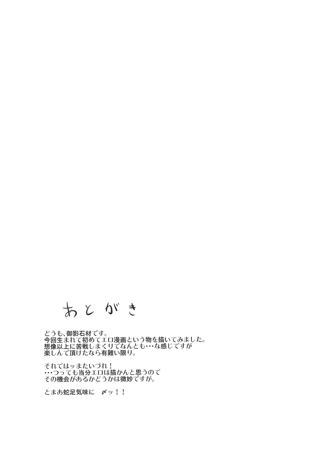(C73) [Katamichi Kippu (Mikage Sekizai)] Sonna Gensoukyou (Touhou Project) page 33 full