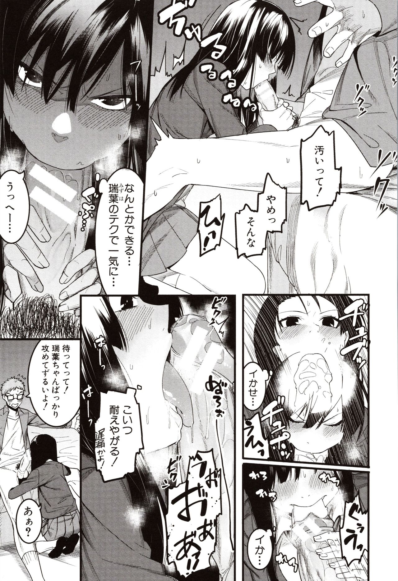 [Menea The Dog] Mizuha ni Oshioki! page 11 full