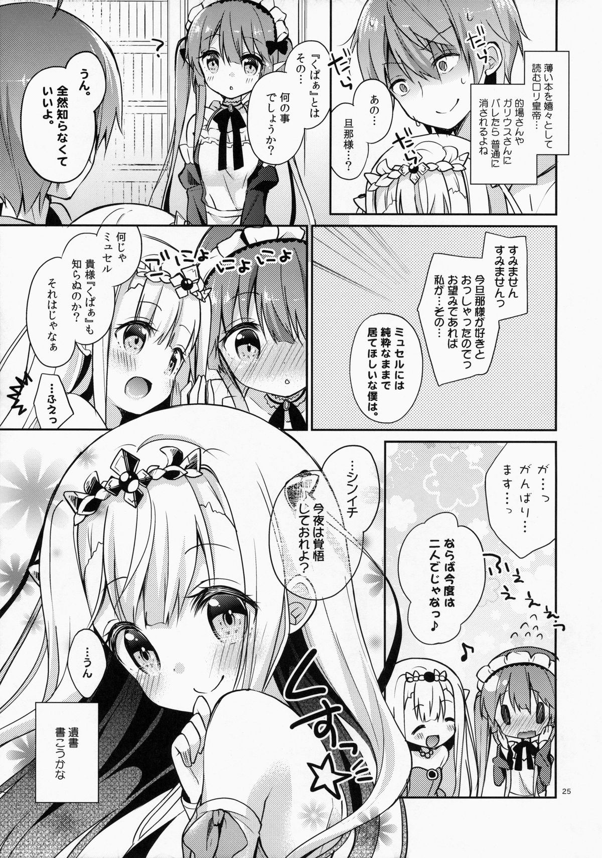 (C85) [Cocoa Holic (Yuizaki Kazuya)] Sakurairo Empress (Outbreak Company) page 24 full