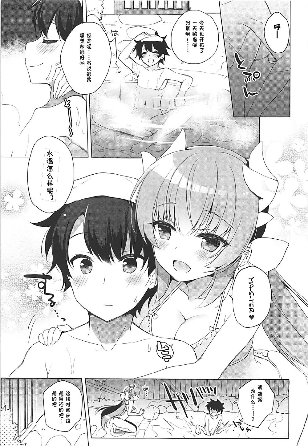 (C92) [23.4do (Ichiri)] Kiyohime to Icha Love Mujintou Kaitaku (Fate/Grand Order) [Chinese] [胸垫汉化组] page 4 full