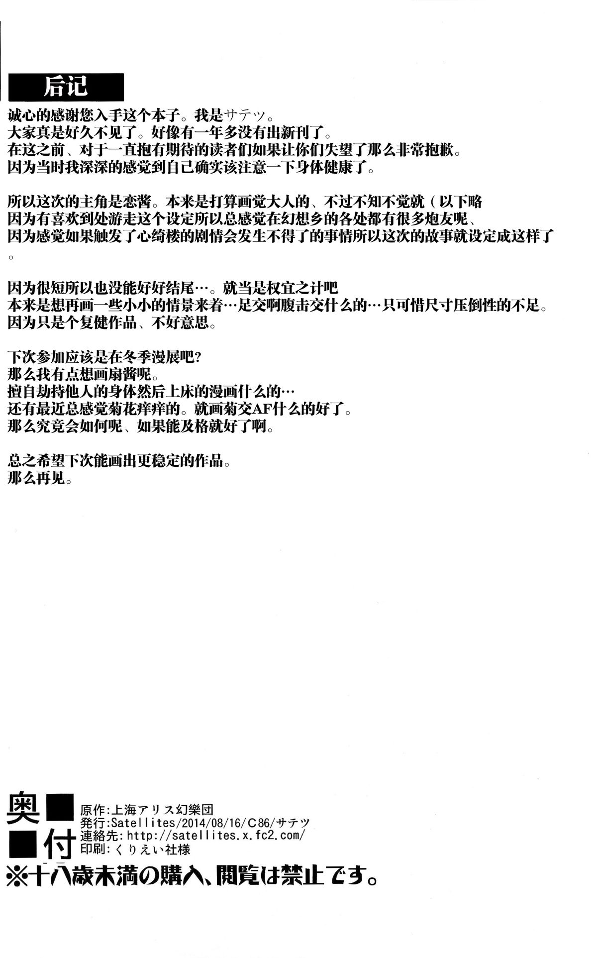 (C86) [Satellites (Satetsu)] Samayoeru ido (Touhou Project) [Chinese] [CE家族社] page 16 full