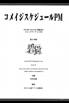 (C96) [Midorineko (Midori)] Komeiji Schedule PM (Touhou Project) [Chinese] [oo君個人漢化] - page 34