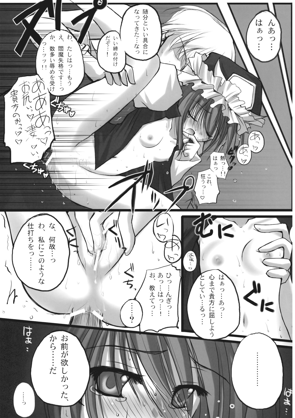 (Reitaisai 6) [eratoho Goudou (Various)] Ijou Keiken +1 - Abnormal Experience Plus One (Touhou Project) page 84 full