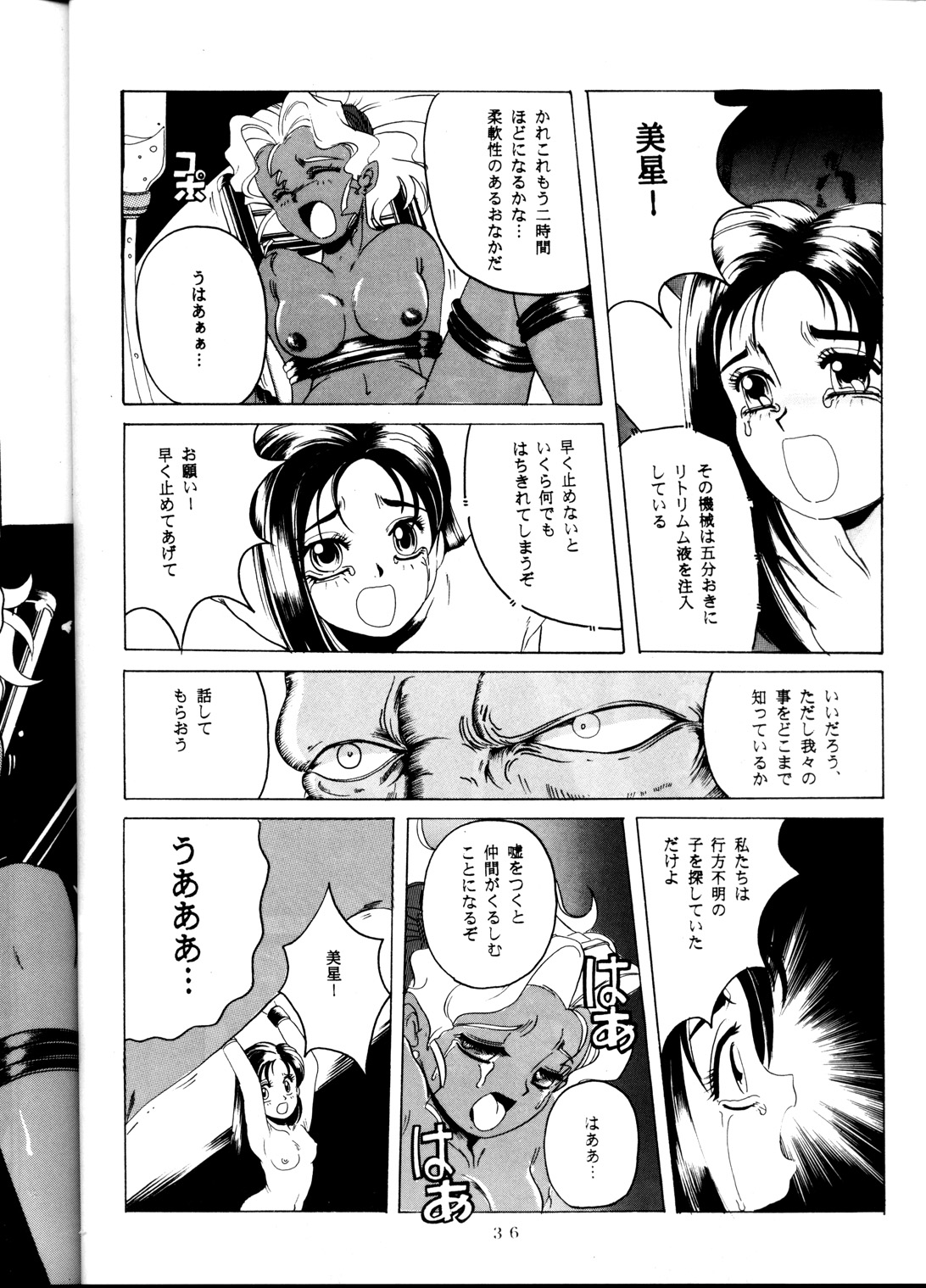 [Karashi Mentaiko] Tenchi Kyuukyou (Tenchi Muyou!) page 35 full