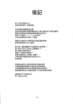 (C96) [Triple Luck (Miyoshi)] Eh!? Kuwayama Chiyuki kara Bonyuu ga!? (THE IDOLM@STER SHINY COLORS)  [Chinese] [無邪気漢化組] - page 30