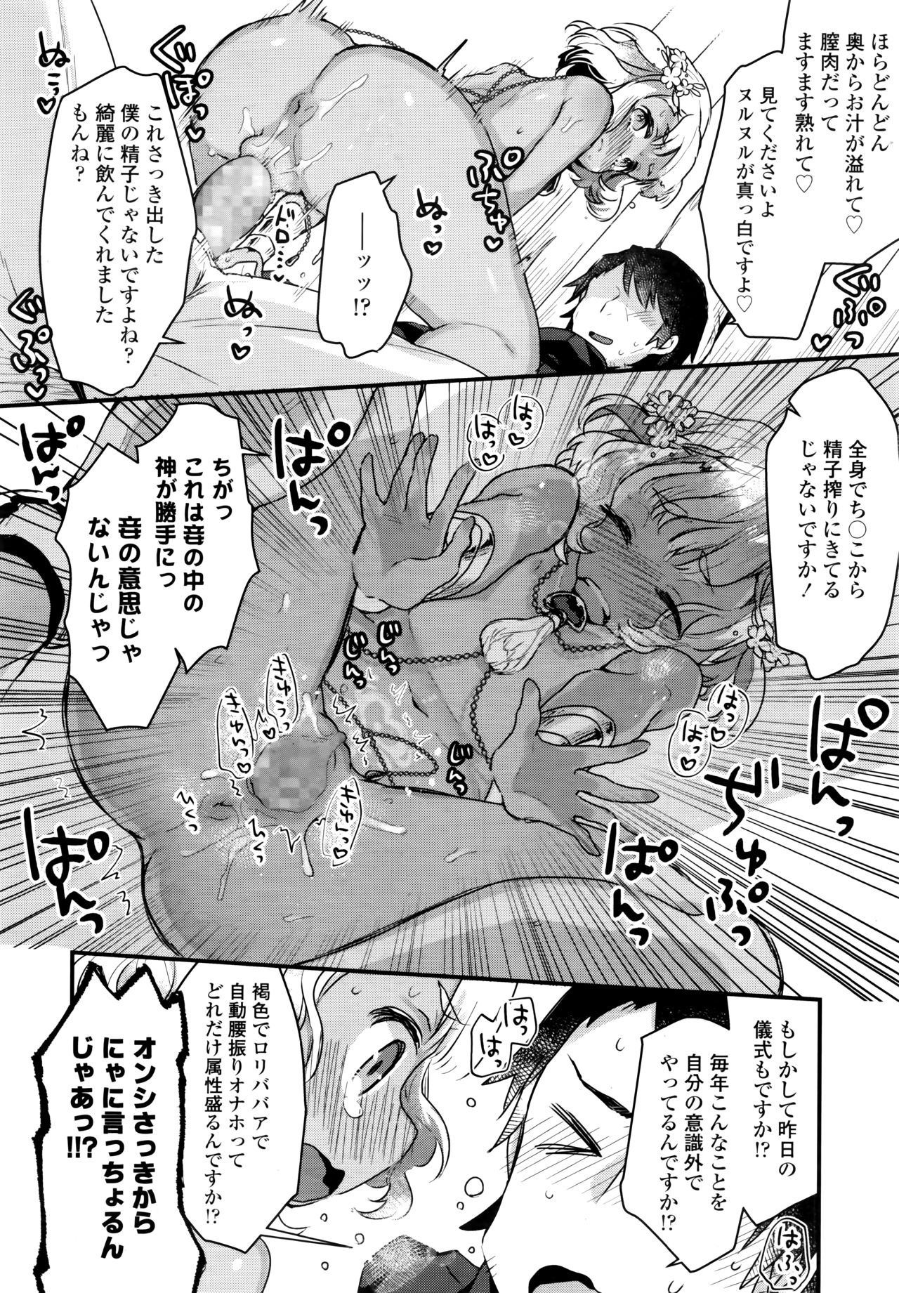 Towako 6 page 84 full