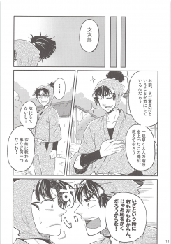 [Mujina (Suzu Hashi)] Hajimete no + (Nintama Rantarou) - page 10