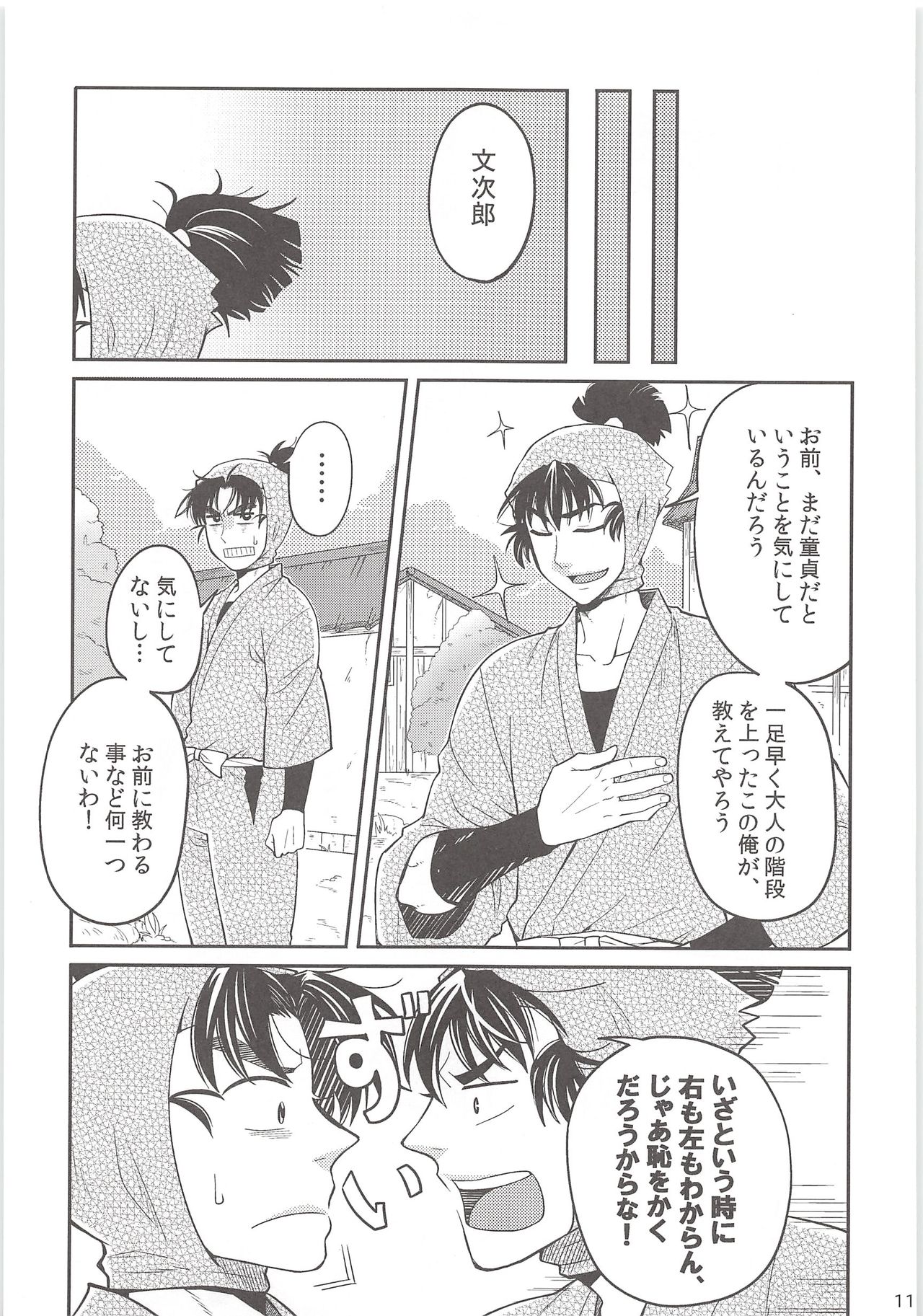 [Mujina (Suzu Hashi)] Hajimete no + (Nintama Rantarou) page 10 full