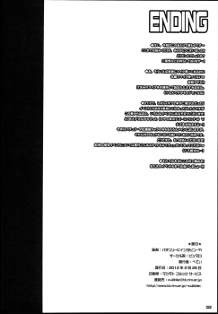 (SHT2012 Haru) [Binmalo (Beti)] Patchouli ni Interview? (Touhou Project) - page 22