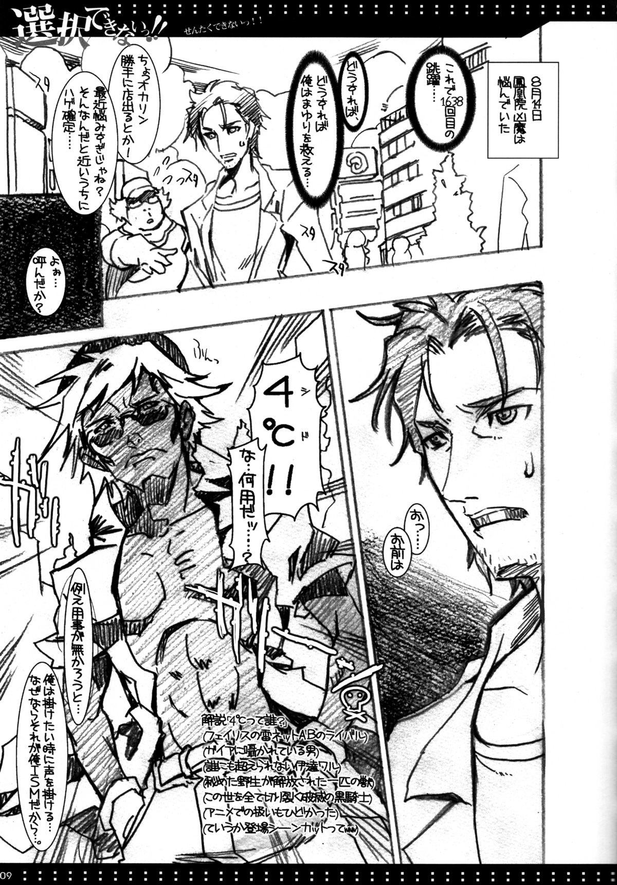 (C80)[Harthnir (Misakura Nankotsu)] Sentaku Dekinai!! (Steins;Gate) page 6 full