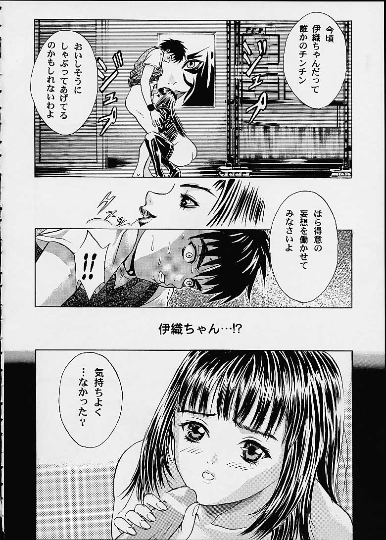 (C60) [2CV.SS (Asagi Yoshimitsu)] Eye's With Psycho 3RD EDITION (Shadow Lady, I''s) page 16 full
