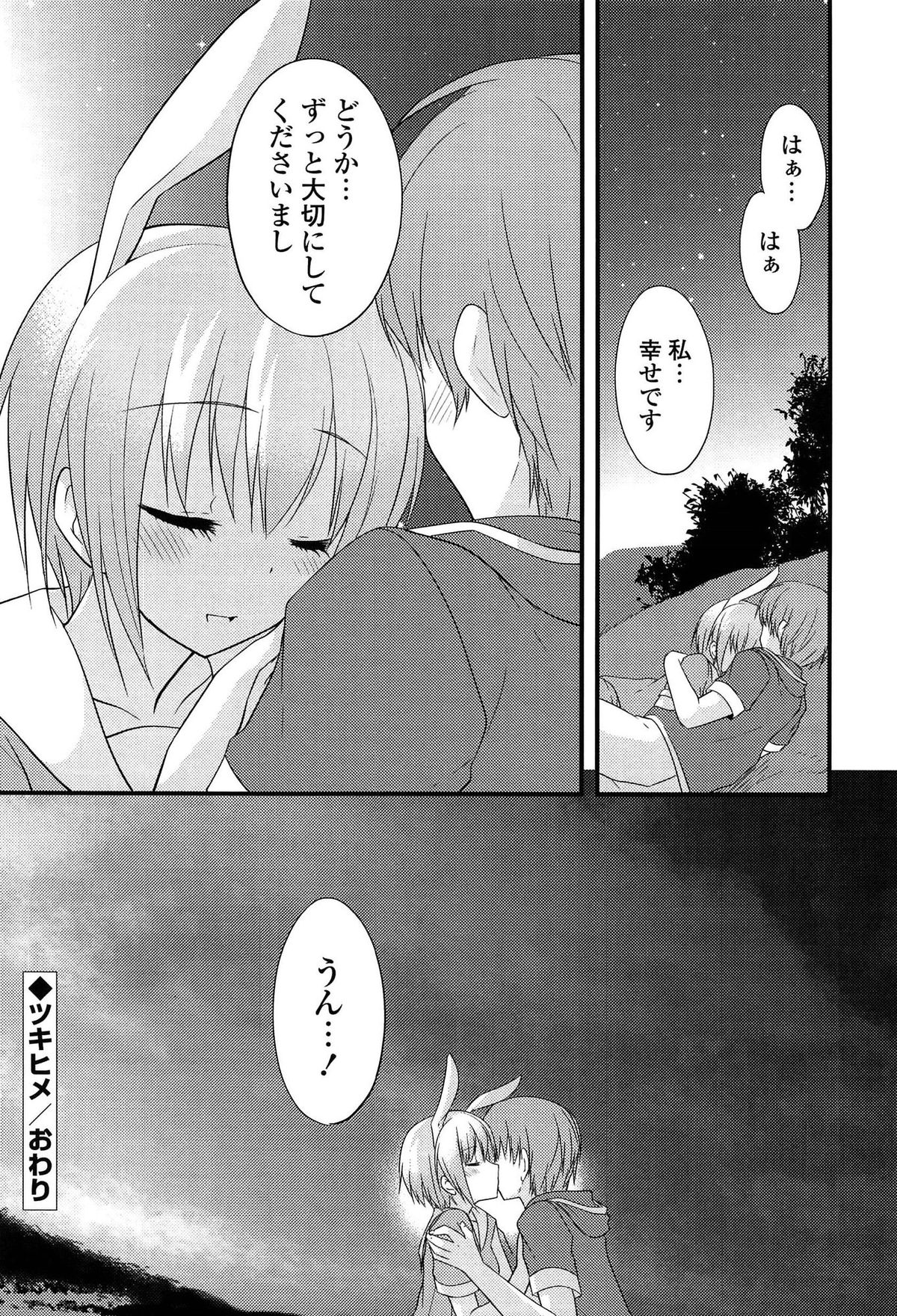 [Kamiyoshi] Kimi ni Itazura page 160 full