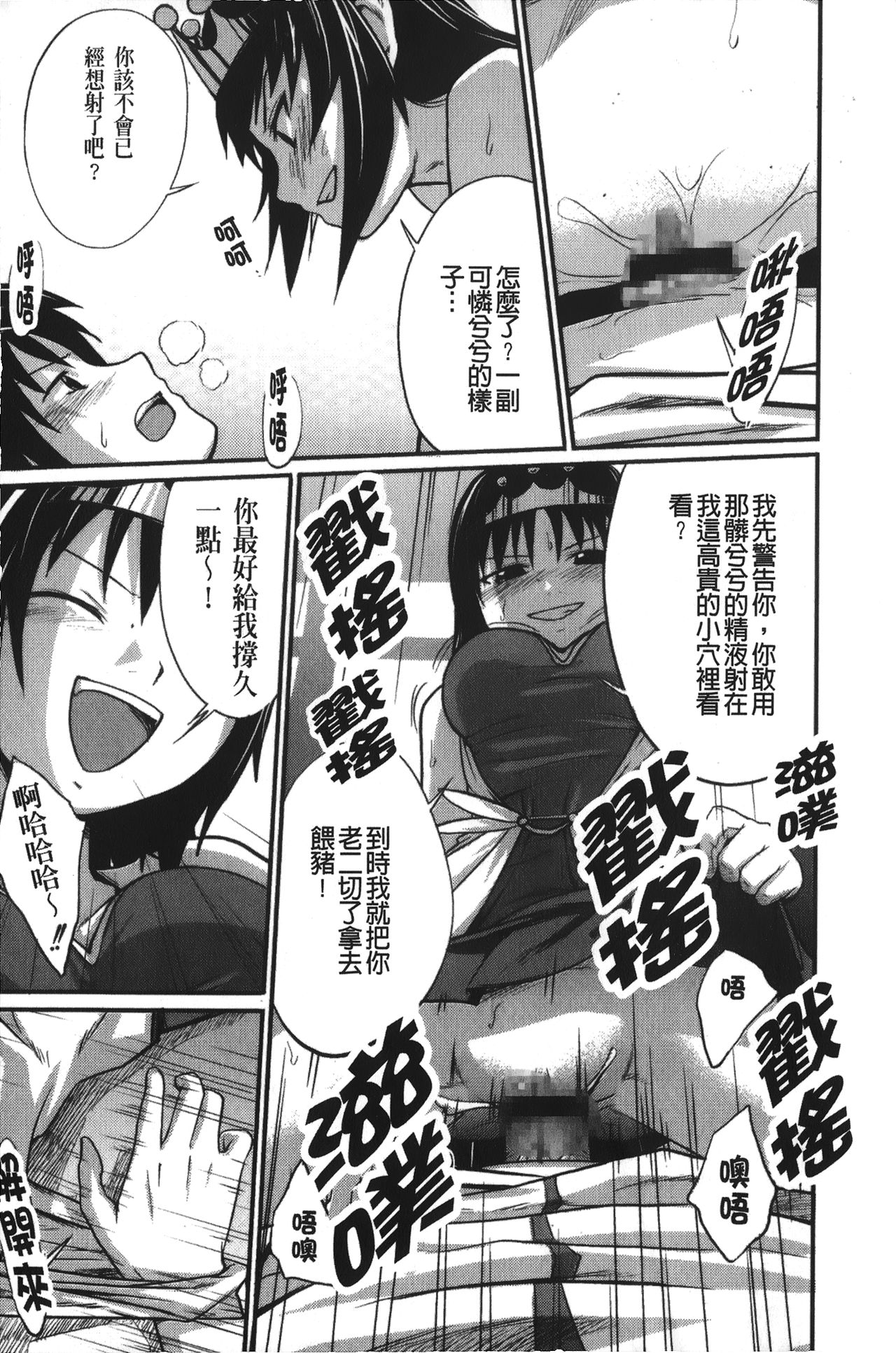 [Tsubaki Jushirou] Jitsuane Soukan Root [chinese] page 16 full