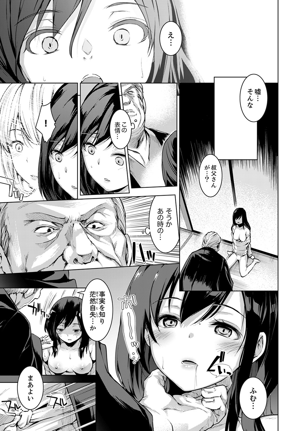 [Amasora Taichi] Konya mo, Oji no Futoi Yubi de... Choukyou Saretemasu. ~Watashi o Haramaseru Atsui Shushi [Kanzenban] page 109 full