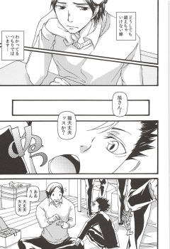 (C89) [ERARE (Gura, Guri)] Asahi no Youna Yuuhi o Tsurete (Haikyuu!!) - page 45