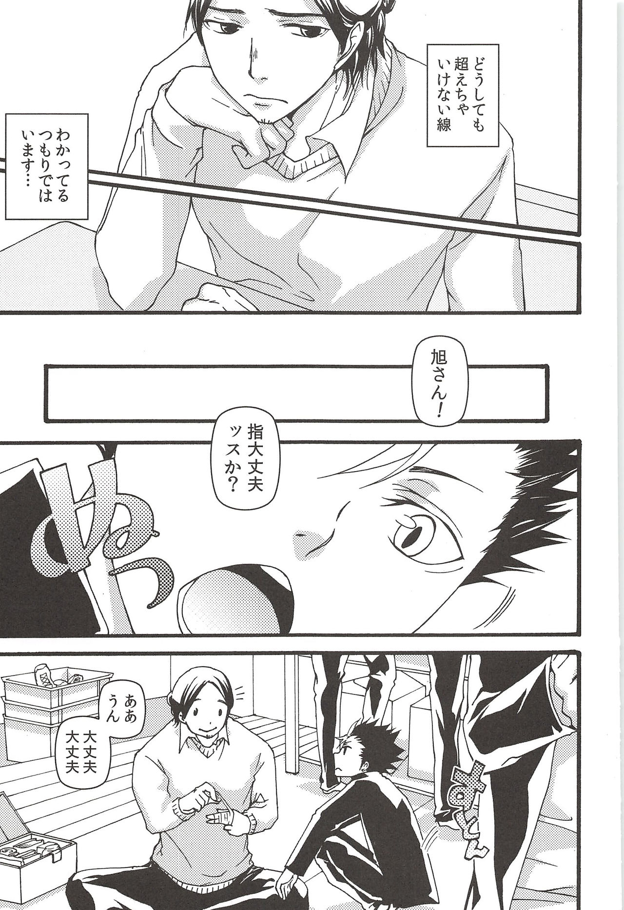 (C89) [ERARE (Gura, Guri)] Asahi no Youna Yuuhi o Tsurete (Haikyuu!!) page 45 full