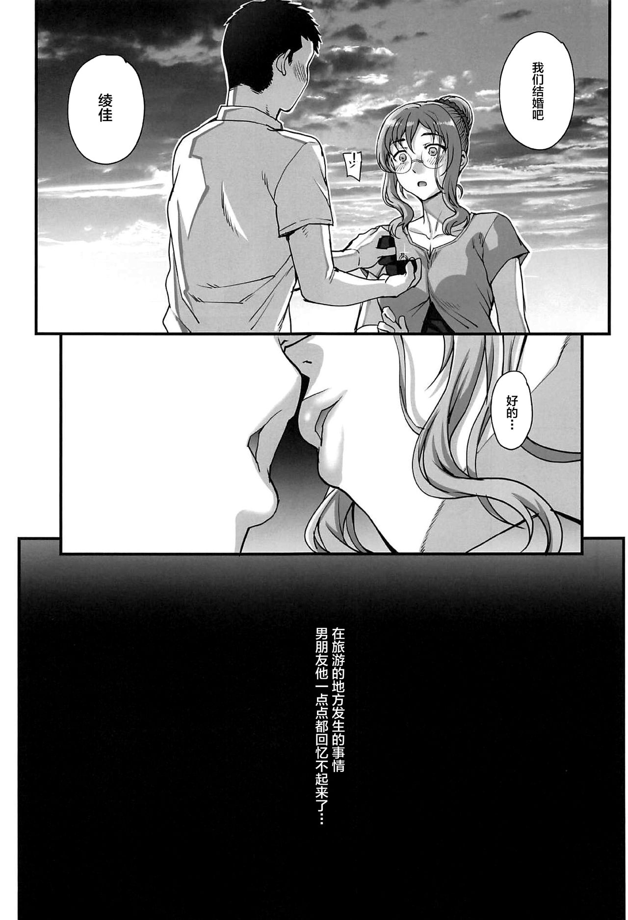 [Magono-Tei (Carn)] Kareshi ni Naisho de 5 ...Dekichaimashita. [Chinese] [不咕鸟汉化组] [Digital] page 6 full