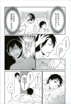 (C89) [TAKASHI (Himura)] Daddy du de do Daddy! (Yowamushi Pedal) - page 9