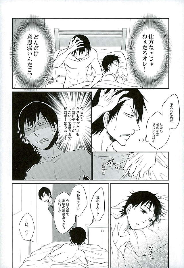 (C89) [TAKASHI (Himura)] Daddy du de do Daddy! (Yowamushi Pedal) page 9 full