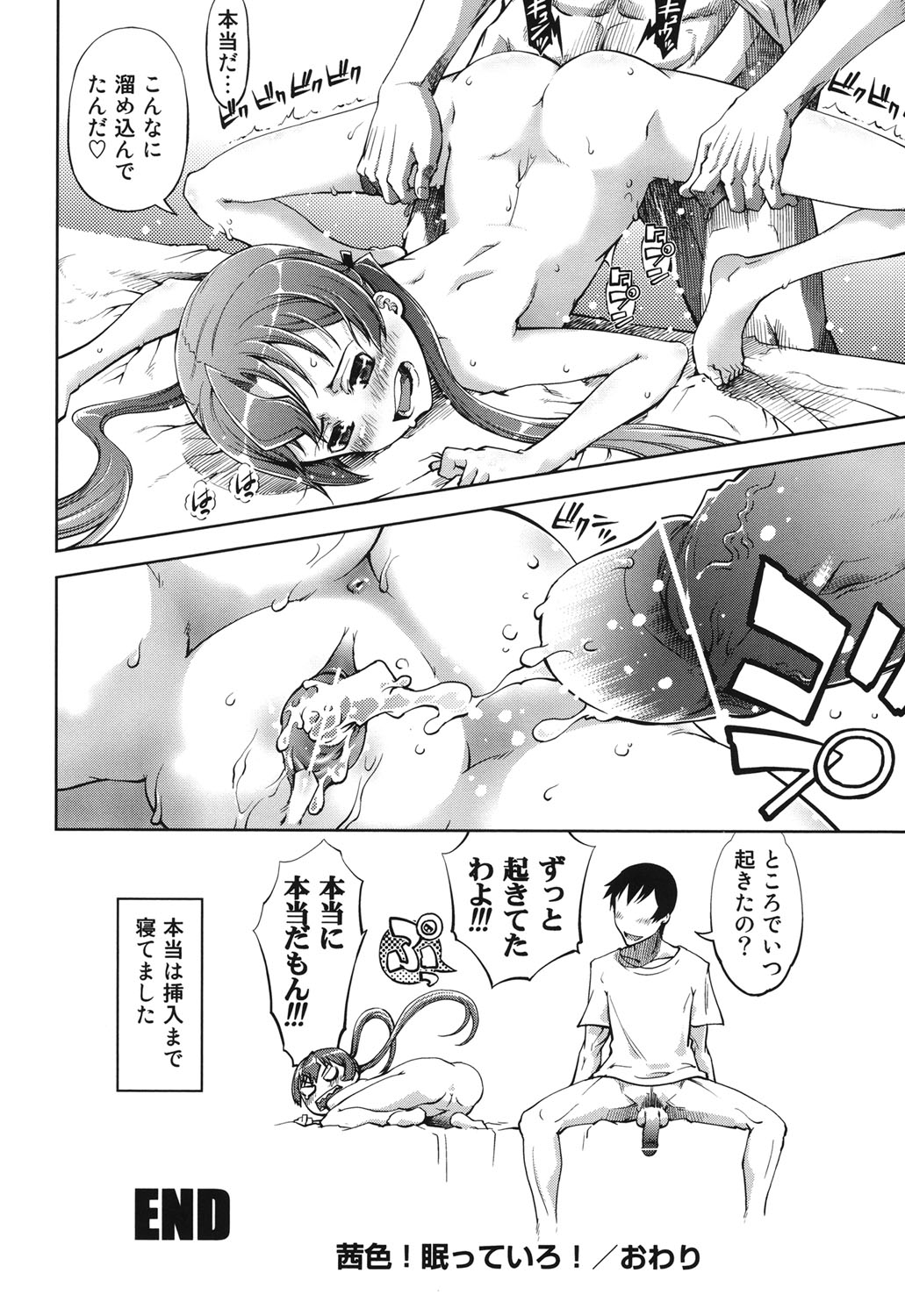 [Suzuki Kyoutarou] Idol de Shougakusei [Digital] page 197 full