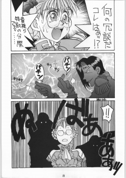 (C48) [GUY-YA (Yamada Shuutarou, Hirano Kouta)] HI-SIDE 1 (Various) - page 10
