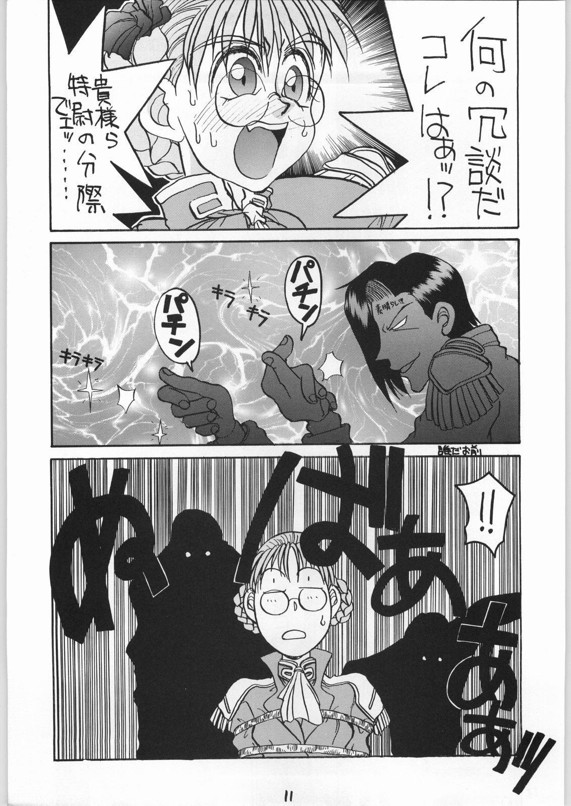 (C48) [GUY-YA (Yamada Shuutarou, Hirano Kouta)] HI-SIDE 1 (Various) page 10 full
