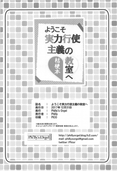 (C93) [Philly's Orgel (Philly)] Youkoso Jitsuryoku Koushi Shugi no Kyoushitsu e Kikyou Hon (Youkoso Jitsuryoku Shijou Shugi no Kyoushitsu e) - page 21