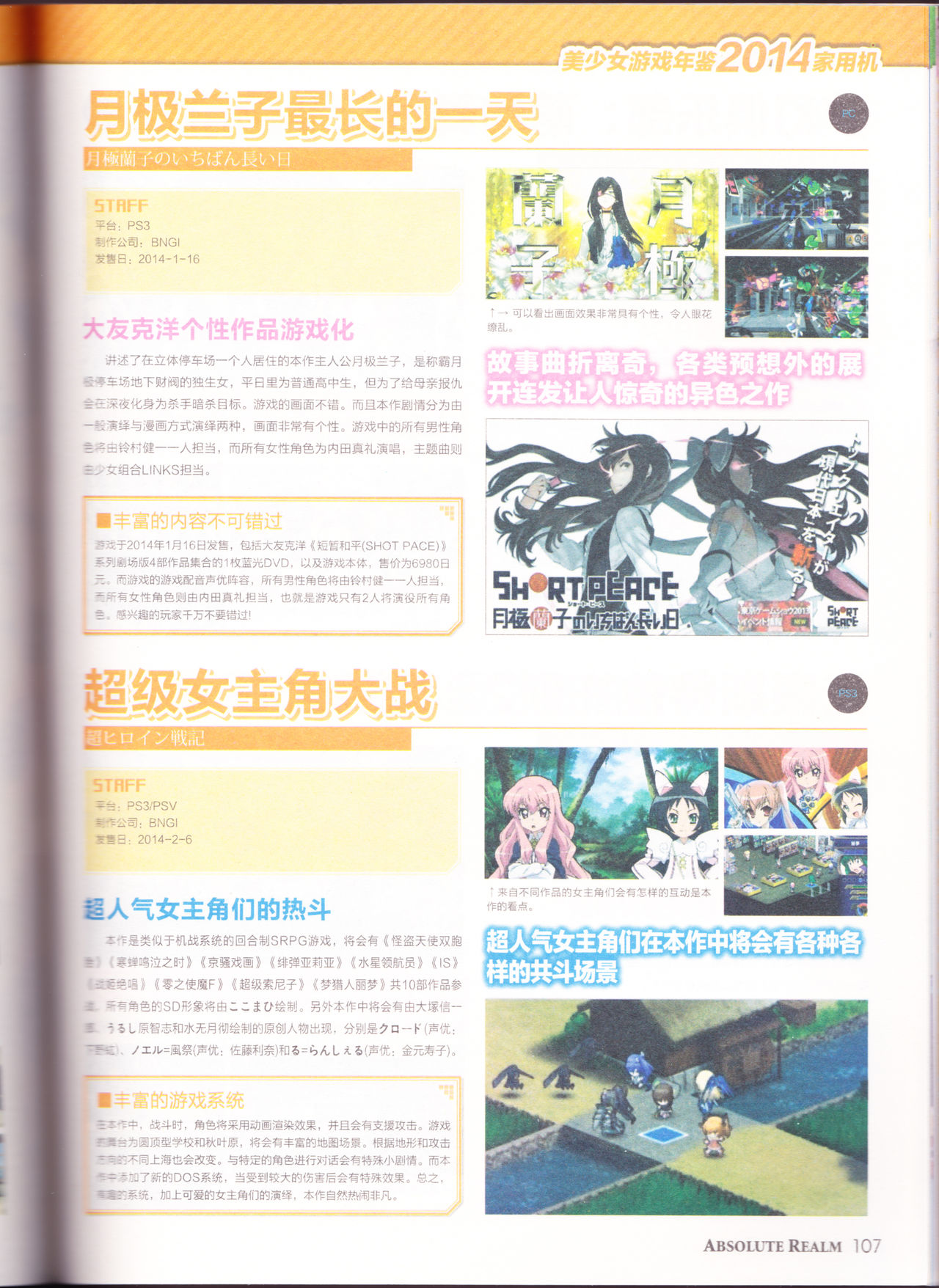 zettaikeikai Galgame yuuginennkann 2014 page 109 full